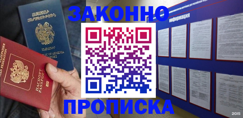 прописка для кредита в Пугачёве